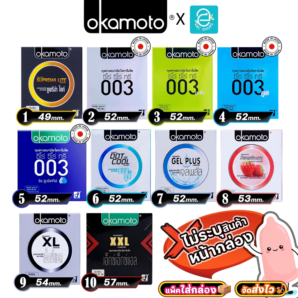 [ รวมทุกรุ่น 49 - 57 มม. ] Okamoto ถุงยางอนามัย โอกาโมโต ซูพรีม่า 003 อะโล คูล ดอทเดะคูล เจลพลัส สตรอเบอร์รี่ เอ็กซ์แอล