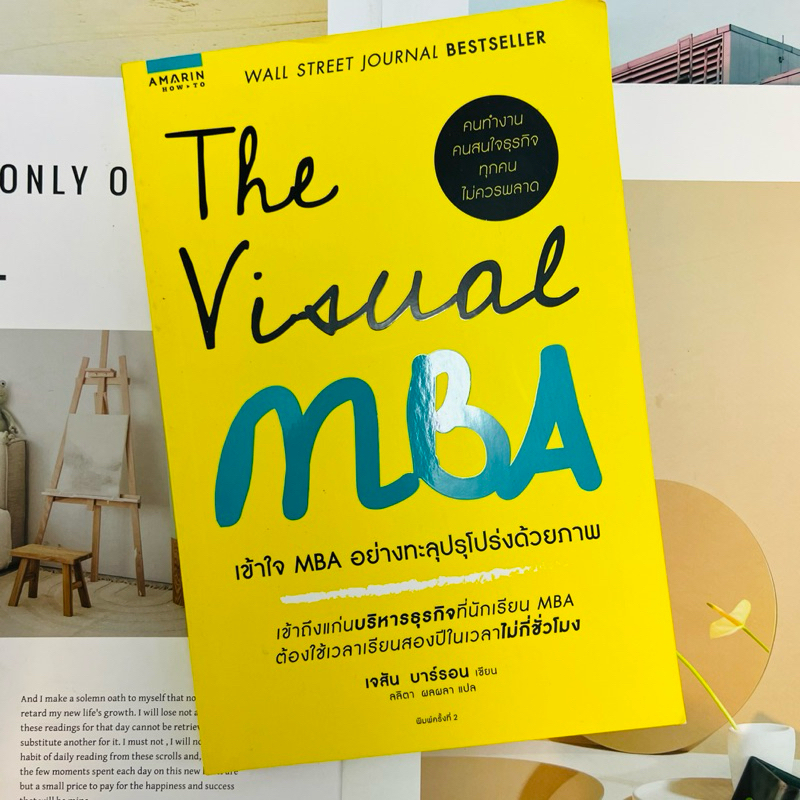 the visual mba เข้าใจ mba อย่างทะลุปรุโปร่งด้วยภาพ