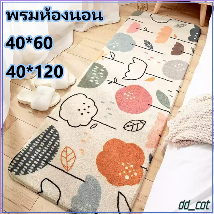 🌸 พรมเช็ดเท้า พรมยาว พรมขนนุ่ม พรมห้องนอน ขนนุ่มพิเศษ พรมแต่งห้อง พรมมินิมอล พรมแต่งบ้าน พรมปูพื้นห้อง