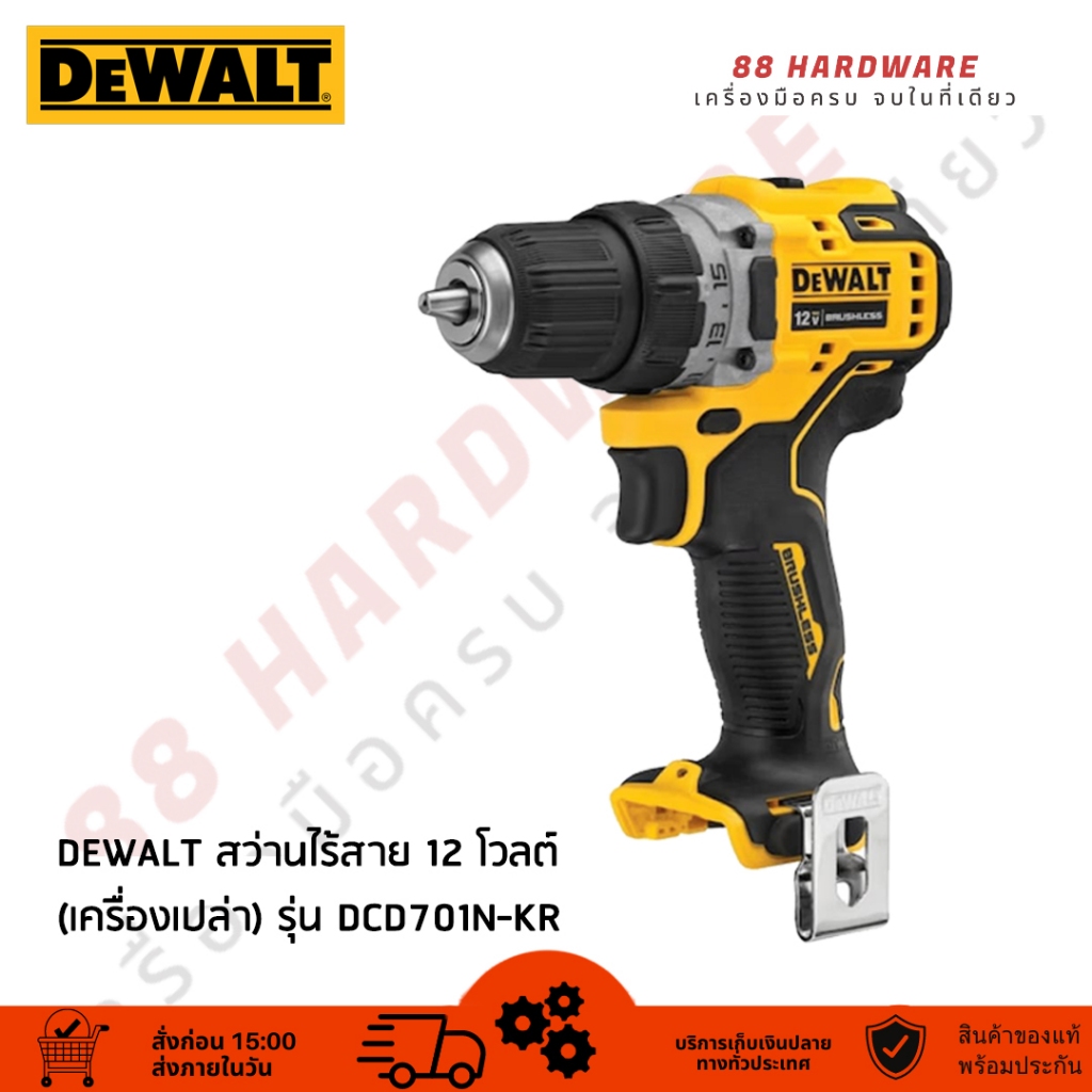DEWALT สว่านไร้สาย 12V รุ่น DCD701N-KR (เครื่องเปล่า)