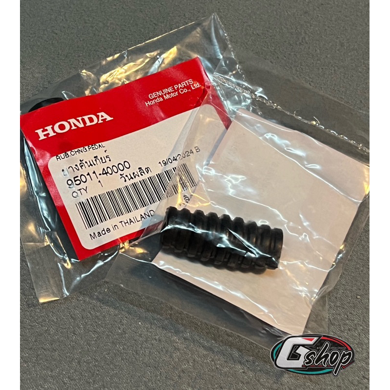 ยางคันเกียร์ ลูกยางคันเกียร์Honda Wave125 ทุกรุ่น [แท้ศูนย์ HONDA] (95011-40000)