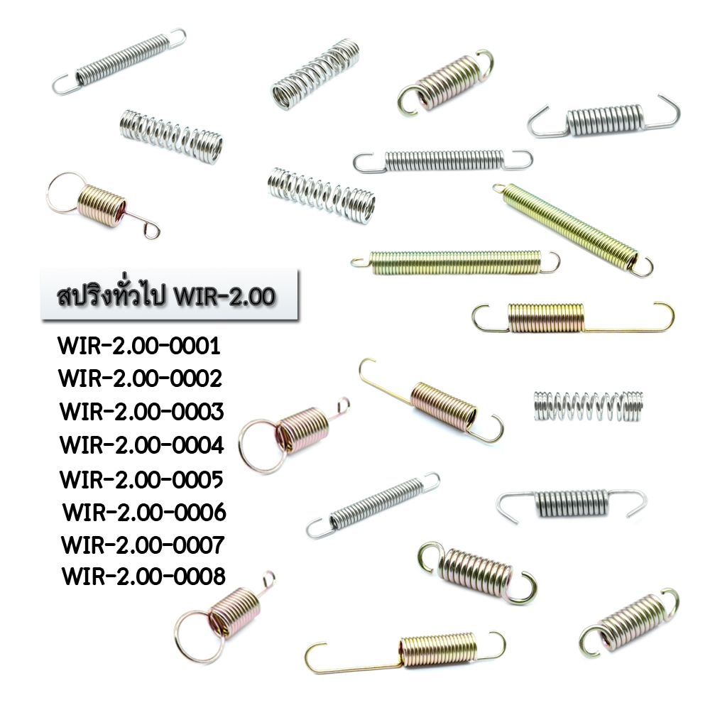 สปริงทั่วไปWIR-2.00 #สปริใช้งานทั่วไป #สปริงงดึง #สปริงดัน #สปริงซ่อม