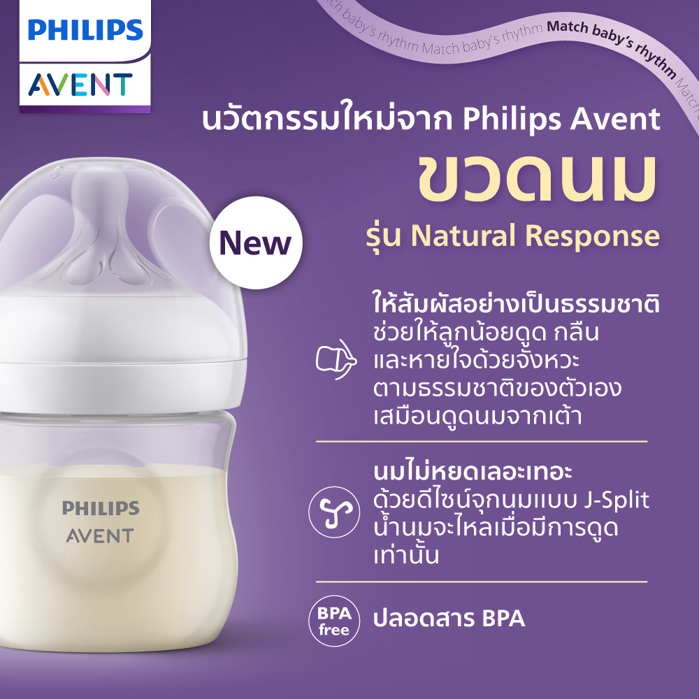 Philips Avent Natural baby bottle ปลอดสารก่อมะเร็ง,ปลอดสารพิษ NON-TOXIC การันตีด้วยยอดขายอันดับ1 รูปที่ 5