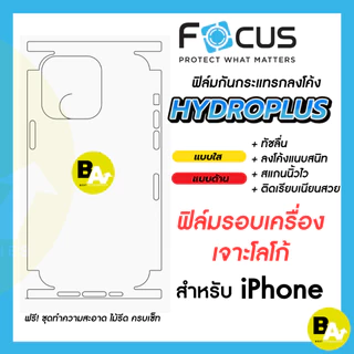 ฟิล์มไฮโดรเจล Hydroplus iPhone Focus ฟิล์มหลังรอบเครื่อง เว้นโลโก้ สำหรับ ไอโฟน โฟกัส ทุกรุ่น