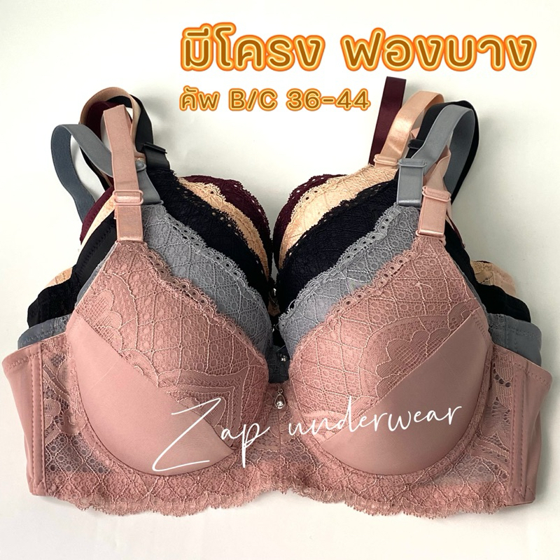 เสื้อใน มีโครง ฟองบาง ลูกไม้สวยขอบบน ผ้าเงา ไซร้ใหญ่ คัพB กระชับเต็มทรง(1924)