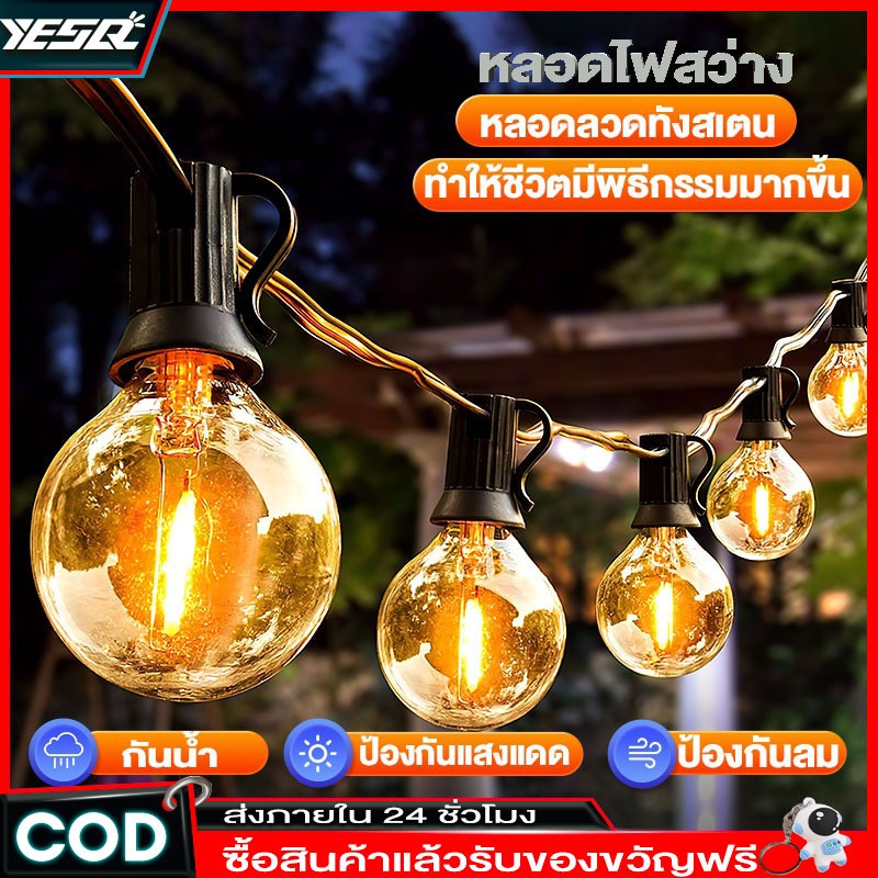 ไฟแต่งสวน G40 ไฟวินเทจ ไฟปิงปอง ขั้วE12 พร้อมใช้งาน ต่อหลายๆชุดได้ไม่ต้องเดินสาย