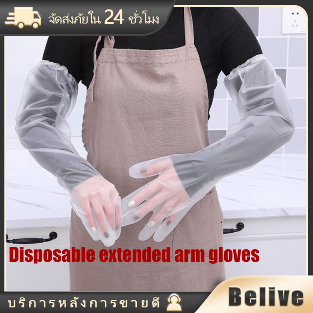ถุงมือยาวล้างจาน 10ชิ้น ขนาด60ซม.แบบใช้แล้วทิ้ง หนา สำหรับทำงานในครัว เกรดอาหาร