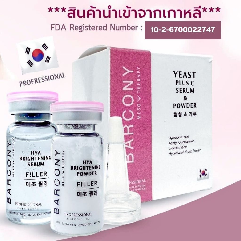 Barcony เซรั่มยีสต์ ลดฝ้า กระ จุดด่างดำ หน้าขาวใส MESO MADE
