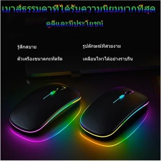 【COD】2.4GHz เม้าส์ เมาส์ไร้สาย เสียงปุ่มเงียบได้ เมาส์เมาส์บลูทูธ แบบชาร์จไฟได้พร้อมไฟ RGB Wireless Mouse เมาส์เกมมิ่ง