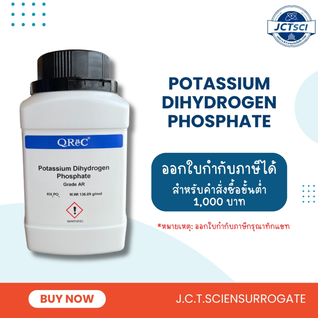 Potassium Dihydrogen Phosphate, AR / สารโพแทสเซียม ไดไฮโดรเจน ฟอสเฟต (P5104) / QReC