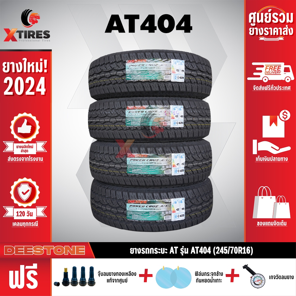 DEESTONE 245/70R16 ยางรถยนต์ รุ่น POWER CRUZ AT404 4เส้น (รุ่นใหม่ล่าสุด) ฟรีจุ๊บยางเกรดA+ ฟรีค่าจัดส่ง