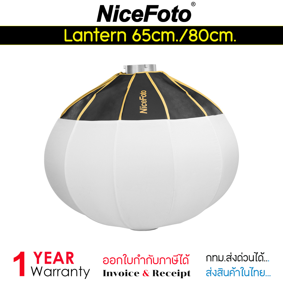 NiceFoto Lantern Softbox ทรง กลม 65cm ให้แสงได้สว่างทั่วห้อง
