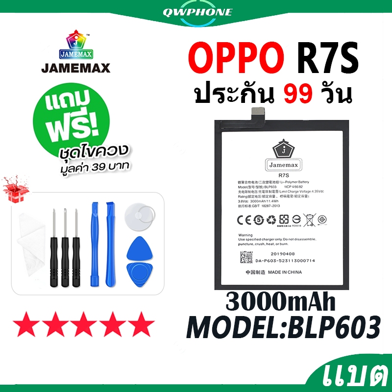 แบตโทรศัพท์มือถือ OPPO R7S JAMEMAX แบตเตอรี่ oppor7s Battery Model BLP603 แบตแท้ ฟรีชุดไขควง（3000mAh