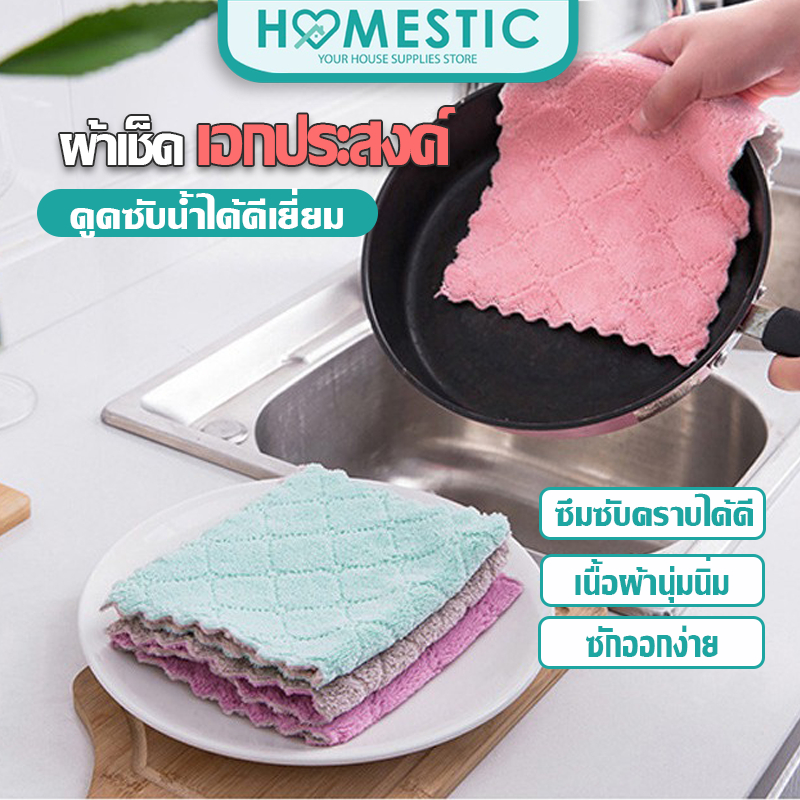 Homestic ผ้าเช็ดโต๊ะซับน้ำ ผ้าอเนกประสงค์ เช็ดมือ เช็ดจาน ทำความสะอาด ซึมซับน้ำได้ดี
