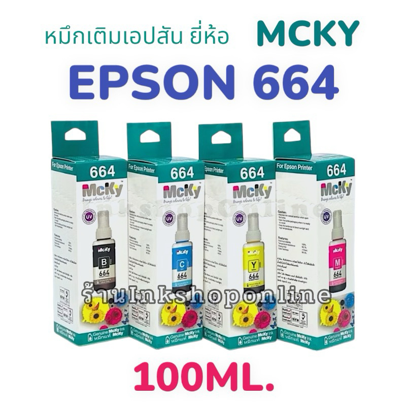 หมึกเติมเอปสัน Epson 664 ยี่ห้อ MCKY 100ml. ขวดรุ่นใหม่ หมึกกัน UV หมึกเติม เกรดPremium ยี่ห้อแม็คกี้  L210  L360 L1300