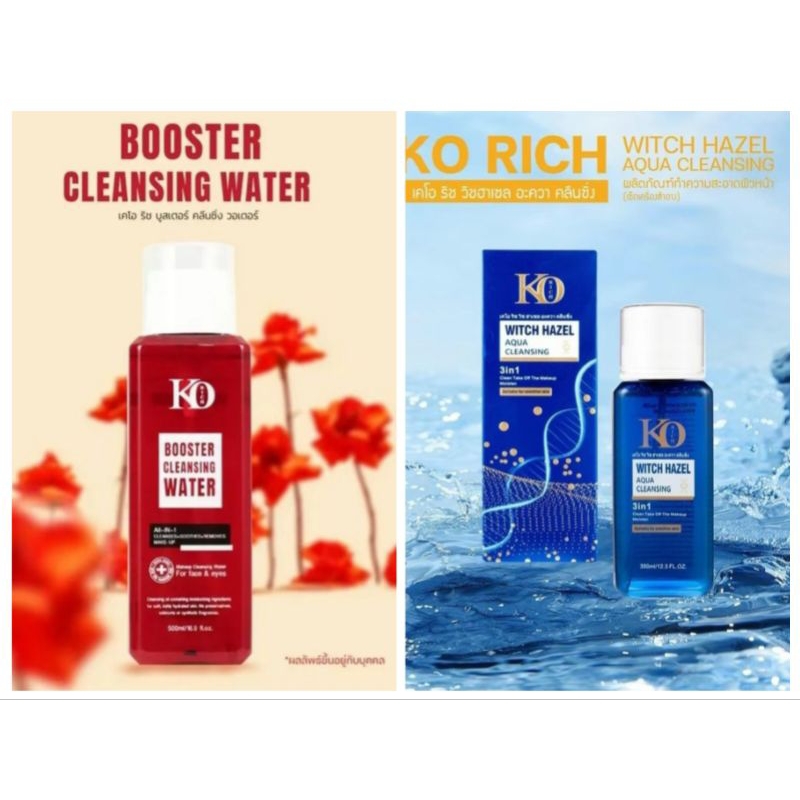 คลีนซิ่งขวดแดง เคโอริช Cleansing Ko Rich คลีนซิ่งเคโอริช คลีนซิ่ง KO RICH