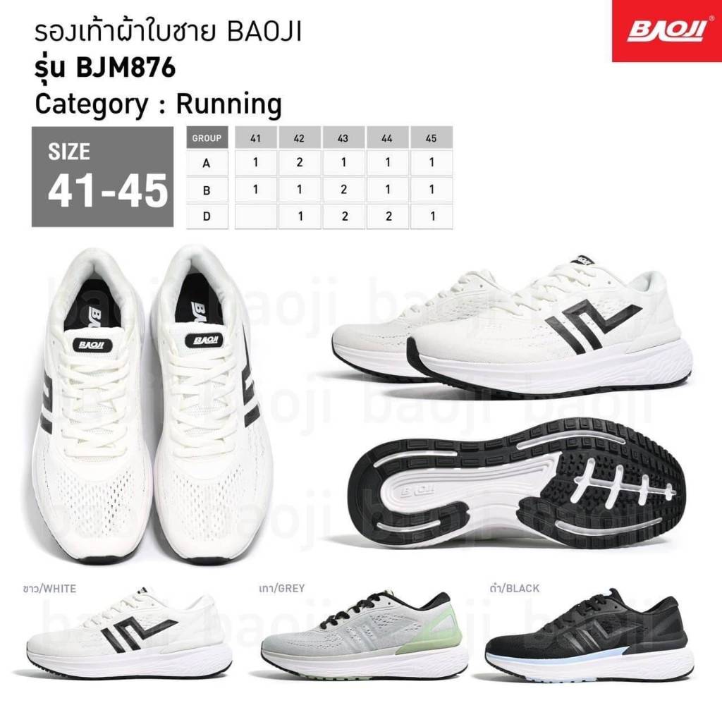 Baoji BJM 876 รองเท้าผ้าใบบาโอจิ รองเท้าผ้าใบผู้ชาย ผูกเชือก ไซส์ 41-45 ของแท้ พร้อมส่ง