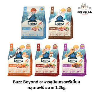 Buzz Beyond Dog อาหารสุนัขบัซซ์ เกรดพรีเมี่ยม กลูเตนฟรี ขนาด 1-1.2kg