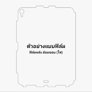 Focus Hydroplus ฟิล์มกันรอยกันกระแทกหลังเครื่อง "ไอแพด"
