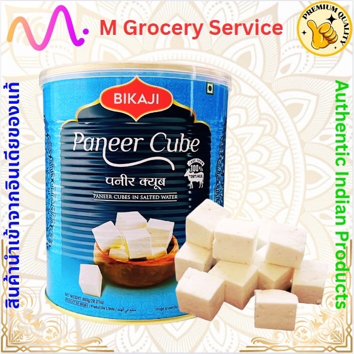 Paneer 800g.แข็งชนิดโฮลมิลค์ชีส ปานีร์ (Indian cottage cheese)Bikaji