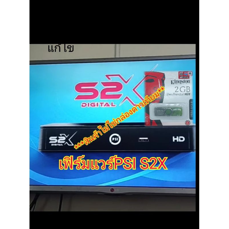 เฟิร์มแวร์PSI S2X สำหรับอัพเดท(สินค้าไม่ใช่กล่องดาวเทียม)