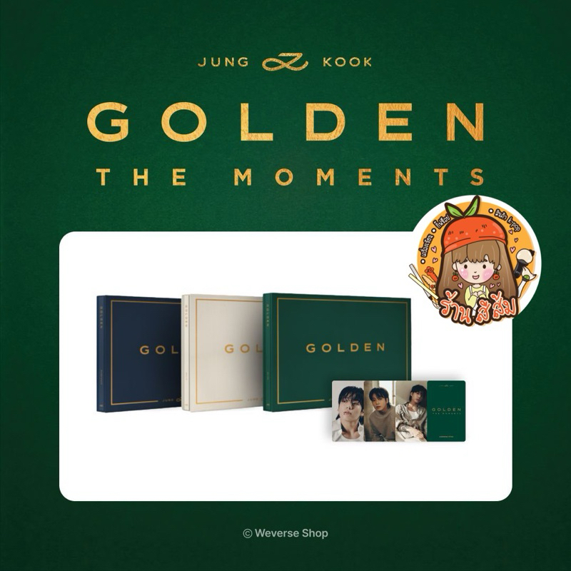 [พร้อมส่ง] อัลบั้ม Jung Kook solo album [GOLDEN] + Weverse / Lucky draw <Jungkook จองกุก BTS>