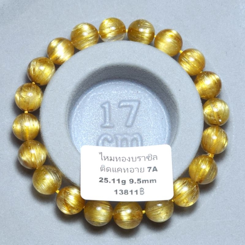 ไหมทองบราซิลเกรดพรีเมี่ยม7A+ น้ำใสไหมเยอะสีเข้ม กำไลข้อมือหินแท้ธรรมชาติ สินค้านำเข้าโดยตรงราคาส่ง
