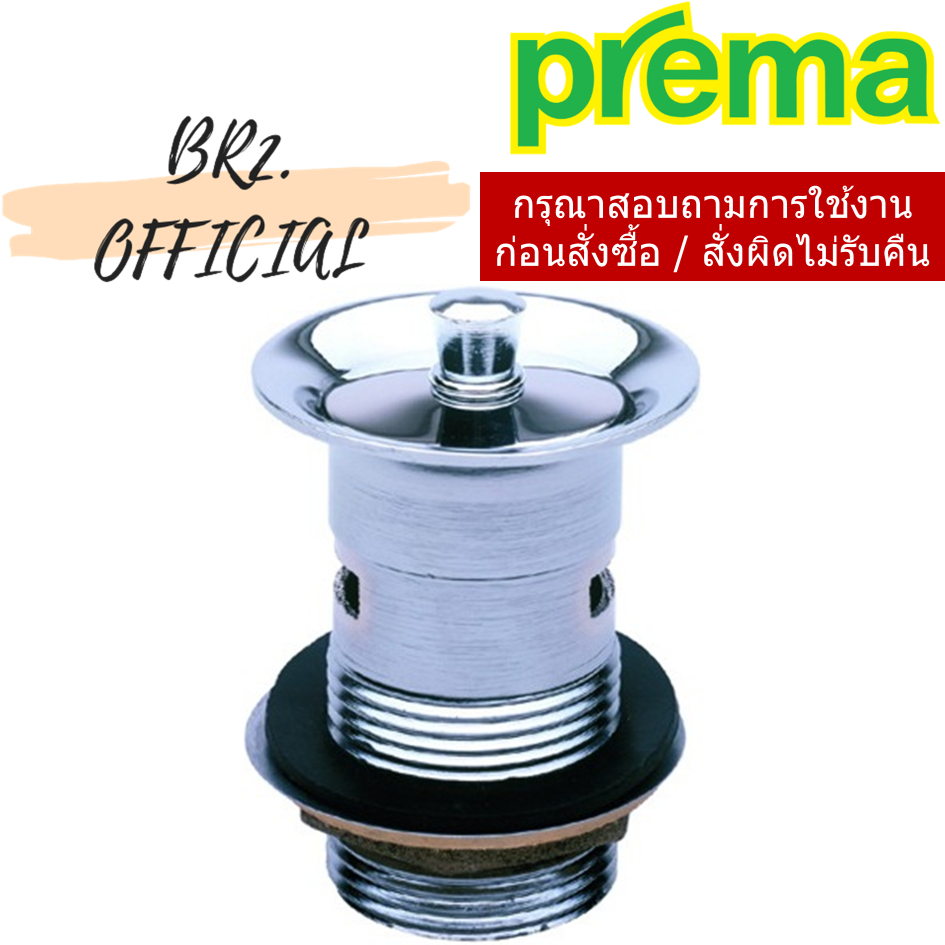 PM403(HM) สะดืออ่างล้างหน้าแบบดึงล๊อค