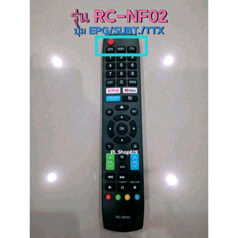 (ของใหม่/พร้อมส่ง/LT) รีโมททีวี RC-NF02 ใช้กับทีวีรุ่น 43HD534AN 32HS534AN 40HS534AN 42HS534AN 50HS5