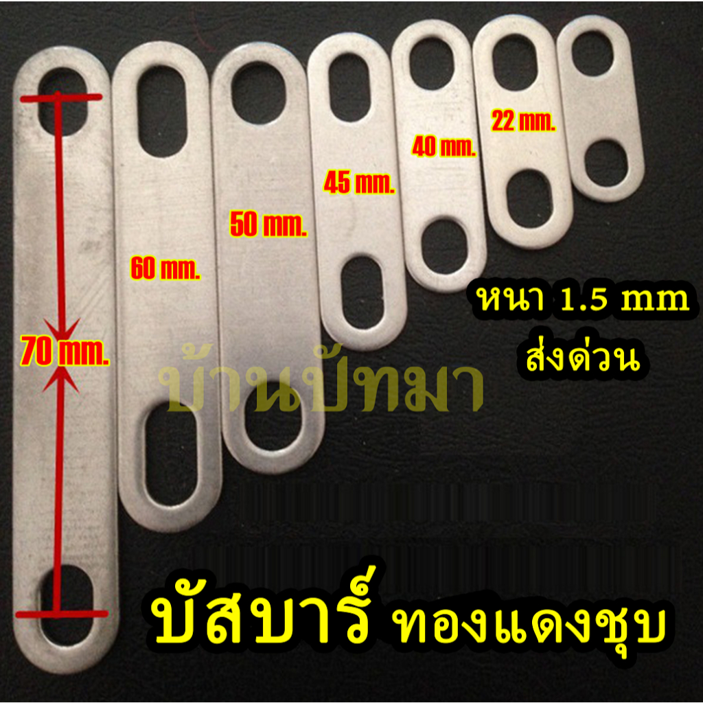 บัสบาร์ แบตลิเธียม ทองแดงชุบนิเกิ้ล วัดกลางรู พร้อมส่ง