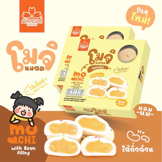 ภัสสรณ์ โมจินมสด 8 ชิ้น / 1 กล่อง 35฿
