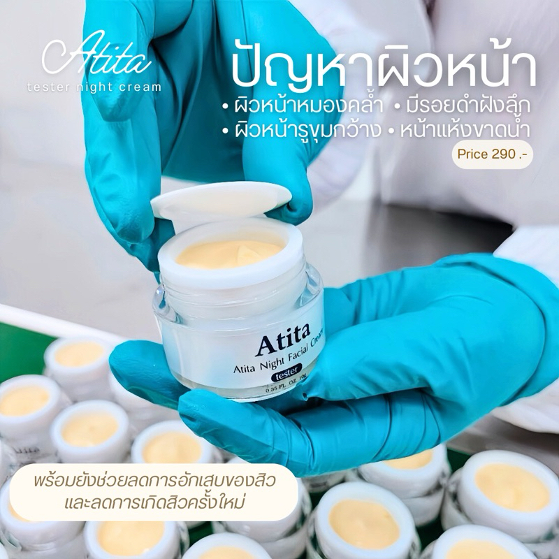 พร้อมส่ง Night cream Pearl Atita ลดรอยสิว กระชับรูขุมขน หน้าใส