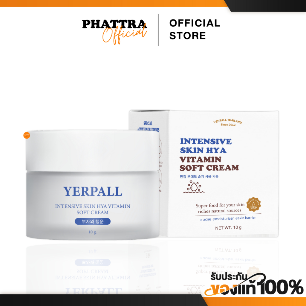 มอยซ์สกินไฮยา มอยซ์เจอร์ไรเซอร์ สูตรอ่อนโยน YERPALL SKIN HYA CREAM ปลอบประโลมผิว ลดการอักเสบ