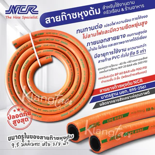SCG หัวปรับแก๊สแรงดันต่ำ พร้อมชุดเซฟตี้ รุ่น R326S พร้อมสายแก๊สคุณภาพสูง NCR มาตรฐาน มอก. และ ตัวรัด 2 ตัว