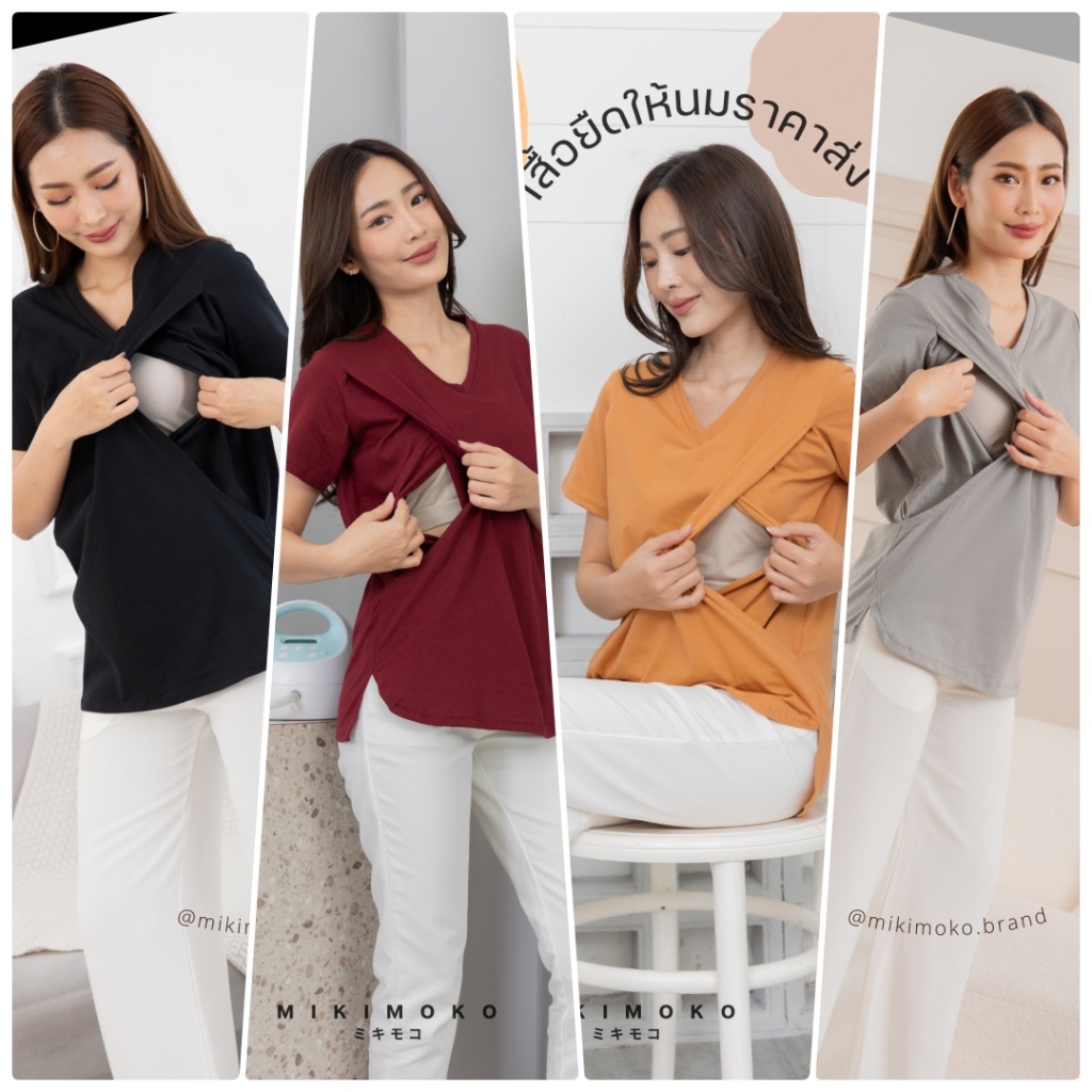 Mikimoko เสื้อยืดให้นมคอวี Cotton 100% เปิดให้นมได้ 2 ข้าง