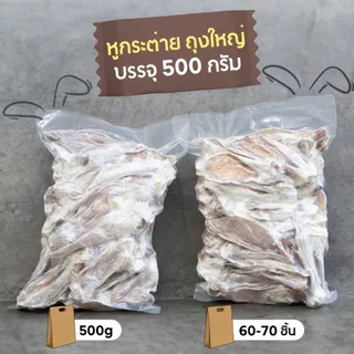 มีแลกซื้อ 🎉 หูกระต่ายอบกรอบ ขนมสัตว์เลี้ยงแบ่ง ถุงละ 100 กรัม สินค้าพร้อมส่ง