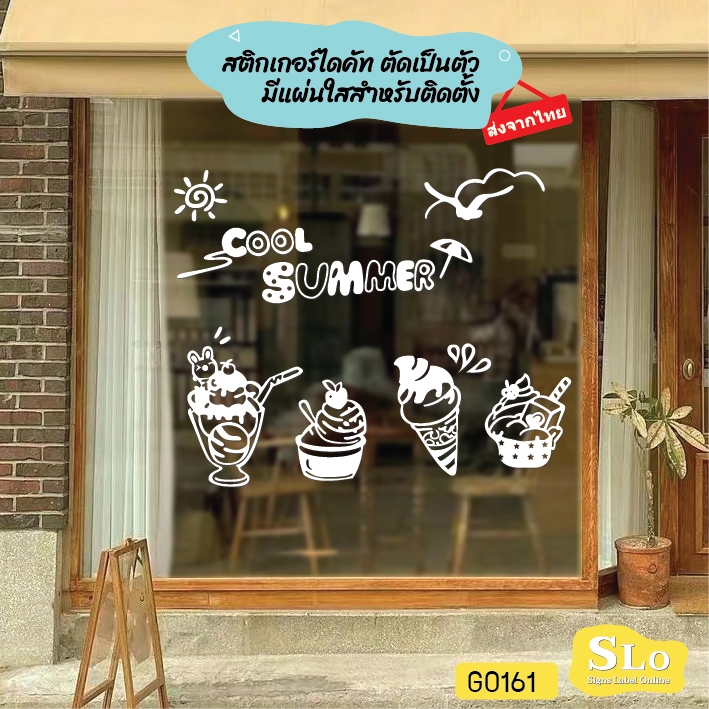 สติ๊กเกอร์ติดกระจก รูปไอศกรีม COOL SUMMER สติกเกอร์แต่งร้าน สติกเกอร์ ป้าย ติดกระจก SLO - G0161