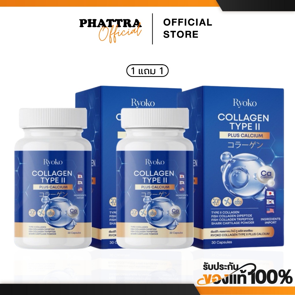 Ryoko Collagen Type II (ရေးယိုကို/เรียวโกะ) Collagen Type 2 Plus + ကယ်လ်စီယမ် ပင်ပန်းနာကျင်မှုလျော့ & လမ်းကြောင်းလျော့