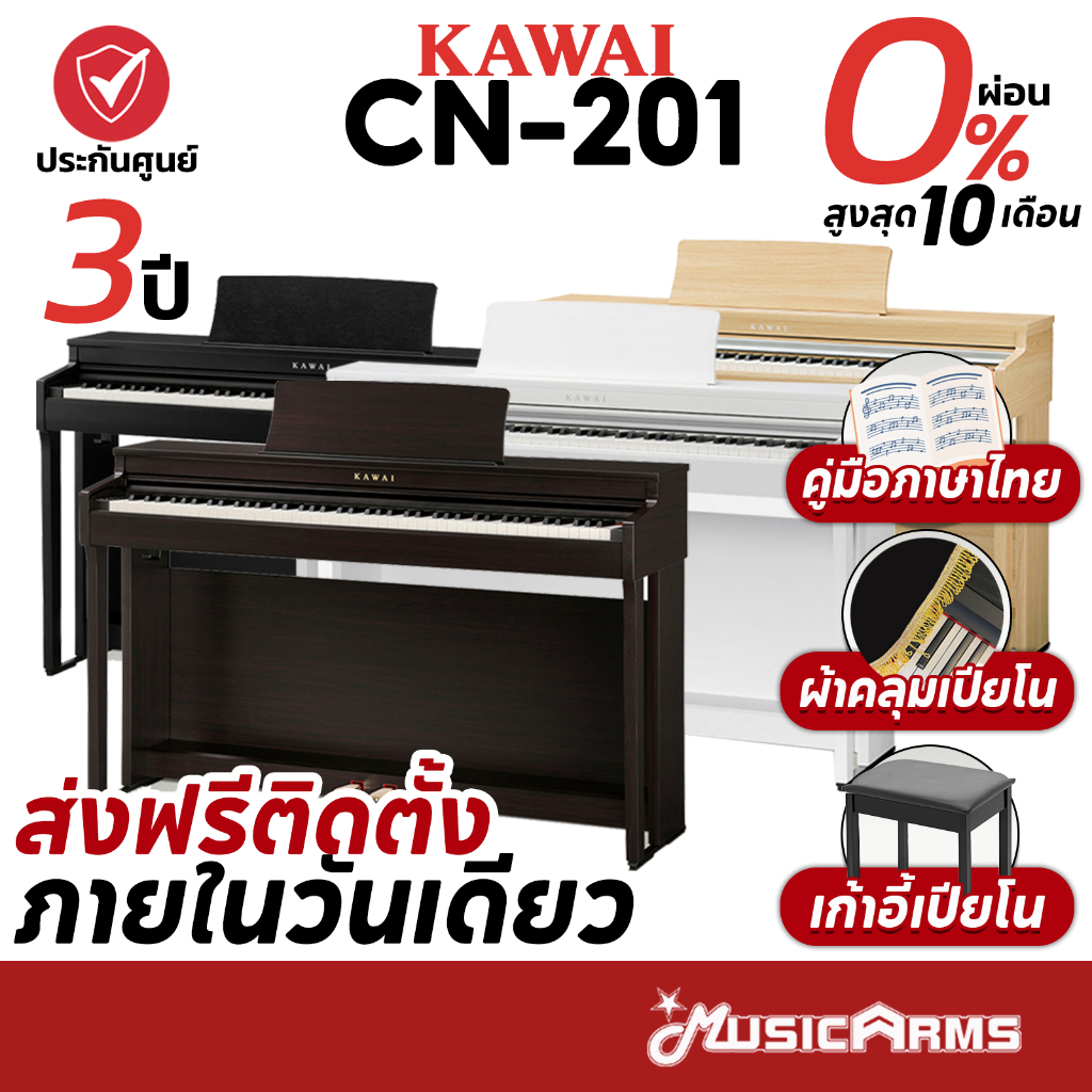 [ใส่โค้ดลด 1000บ.] [ติดตั้งทันที] Kawai CN201 เปียโนไฟฟ้า จัดส่ง ติดตั้งฟรี ประกันศูนย์ไทย 3ปี CN-20