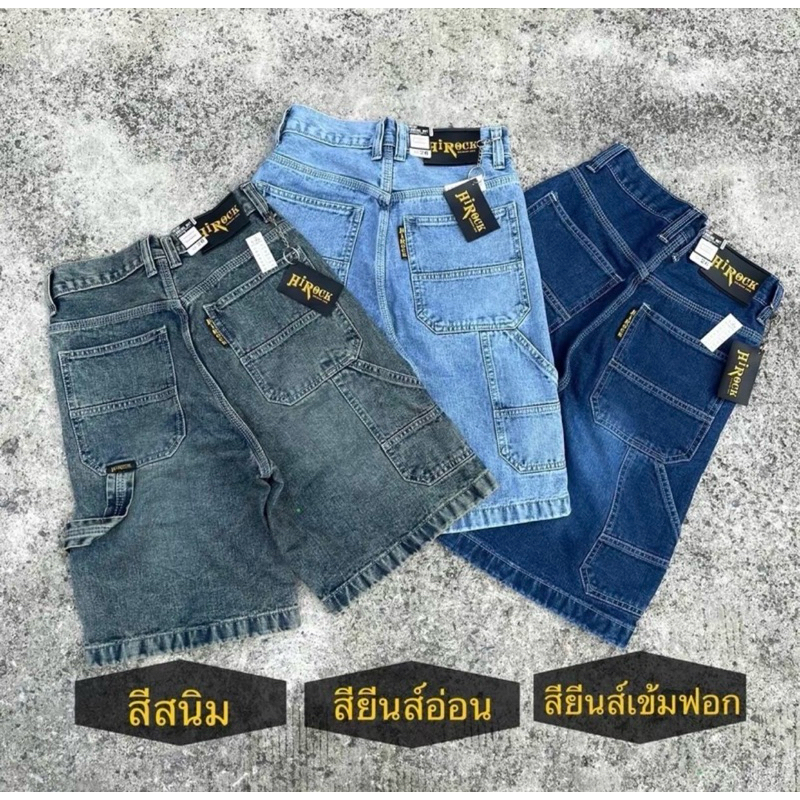 กางเกงยีนส์3ส่วนป้ายHirockเเถมป้าย+ตะขอฟรี