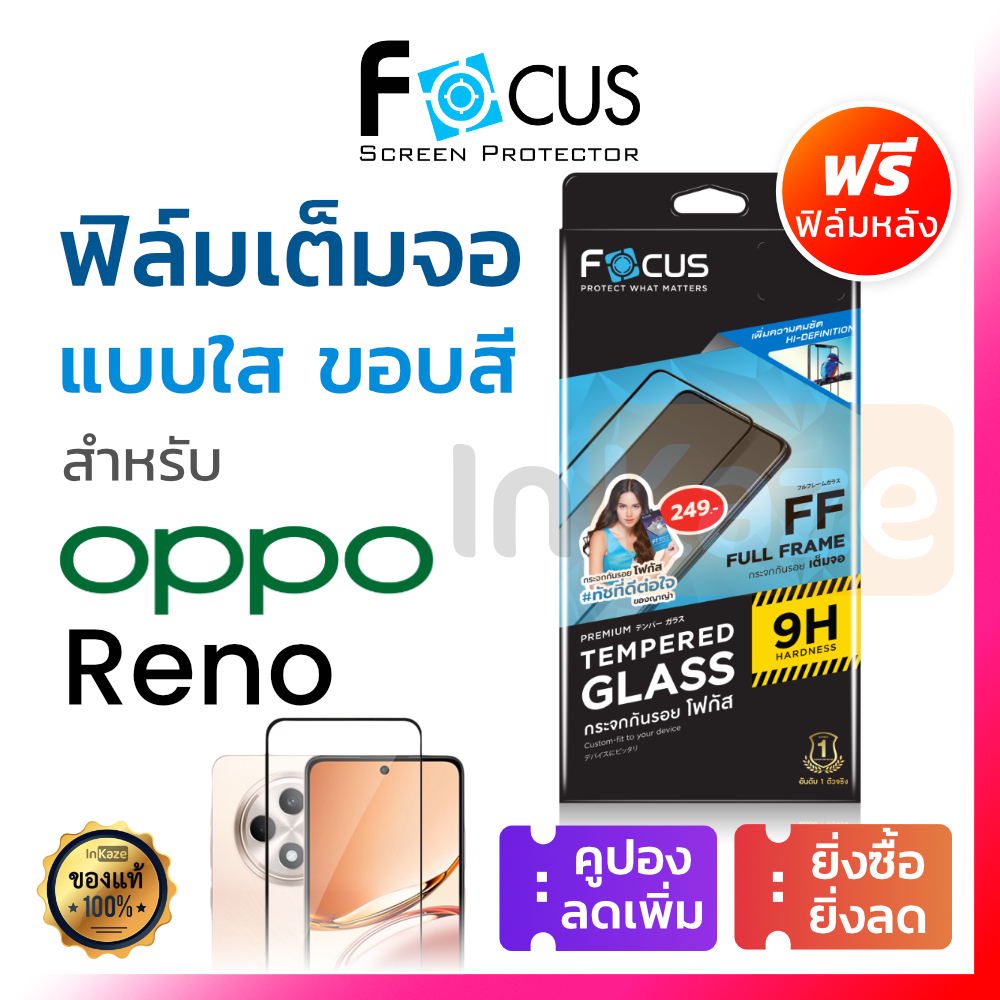 ฟิล์มกระจก เต็มจอ Focus OPPO Reno 12 11 F 8 Z 7 Pro 7Z 6Z 6 5 5G 4 2 F โฟกัส เรโน ออปโป้ กันรอย