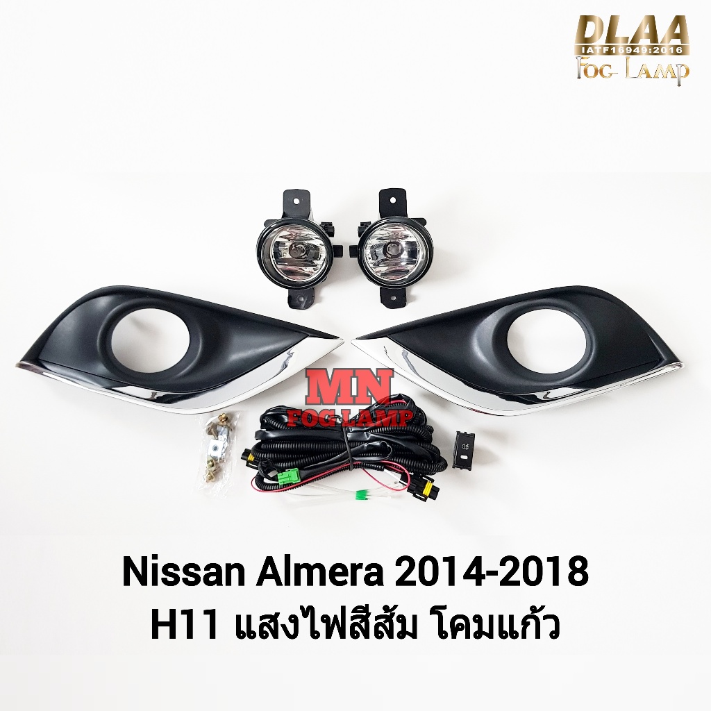 ​ไฟ​ตัด​หมอก​ NISSAN​ ALMERA​ 2014 2015 2016 2017​ นิสสัน อัลเมร่า รับประกันสินค้า 3 เดือน