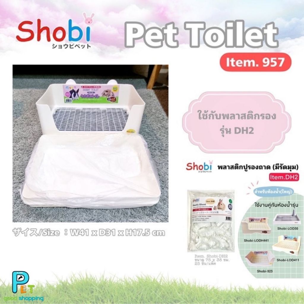 Shobi-DH2 พลาสติกรองถาดสำหรับห้องน้ำ size S รูปที่ 2
