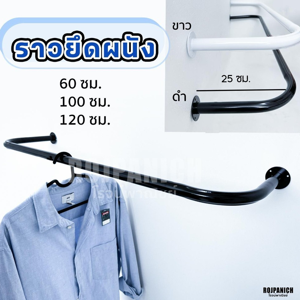 [[ราวยึดผนัง]] ราคา/1ชิ้น  ราวแขวนผ้า ตากผ้า ราวเกาะผนัง ขายเสื้อผ้า บาร์ติดผนัง โชว์เสื้อ RPNSPJ