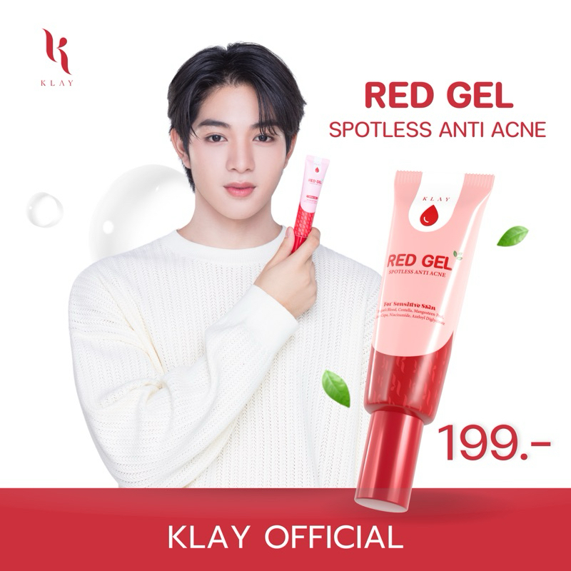 Red Gel เจลลบรอยสิว 20 กรัม ลบรอยแดง รอยดำ สิวอักเสบ