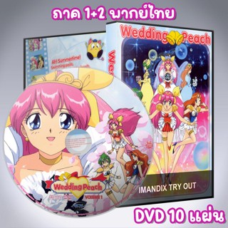 เวดดิ้งพีช Wedding Peach พากย์ไทย DVD 10 แผ่นจบ