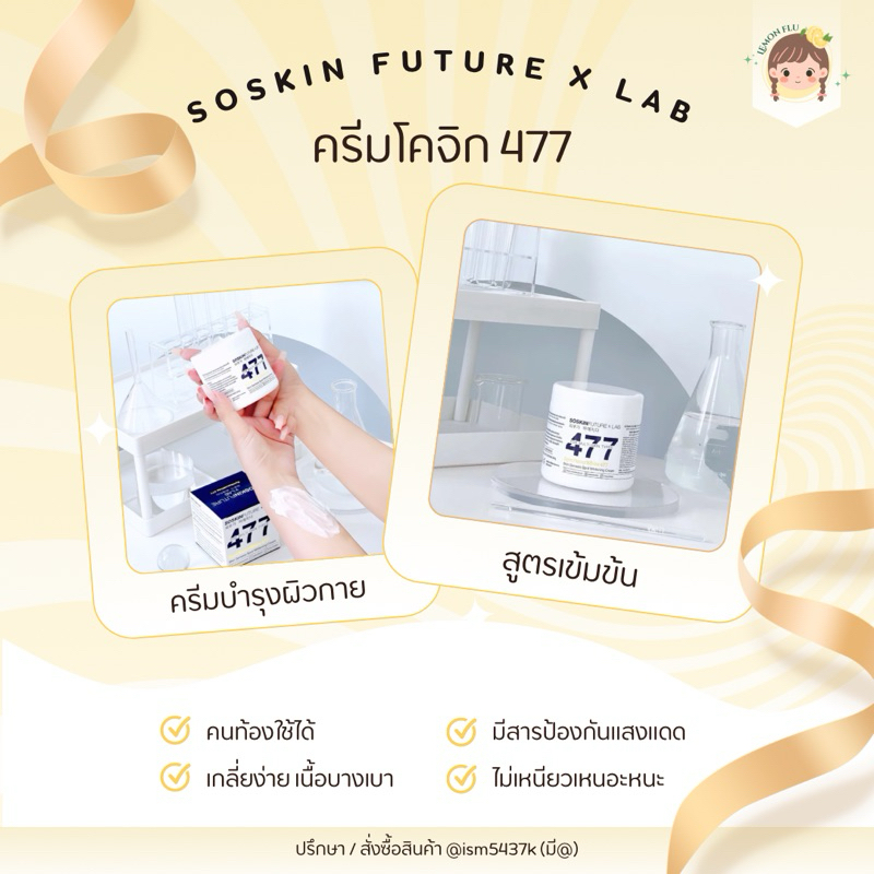 👙 ครีมโคจิก 477 เนื้อเข้มข้นบำรุงผิว