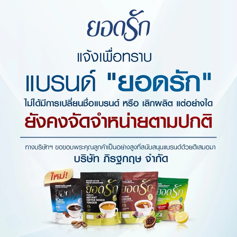{ใช้โค้ดลดเหลือ 850 บาท พร้อมส่ง} กาแฟดำ ยอดรัก 4 ห่อ Yodrakofficial คุมหิว ลดน้ำหนัก ไม่กินจุกจิก เบาหวานความดันทานได้ thumbnail 9