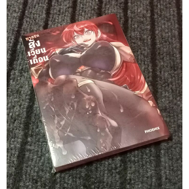 พร้อมส่ง​ (MG) Special Set ทาสรักสังเวียนเถื่อน (การ์ตูน) เล่ม 1