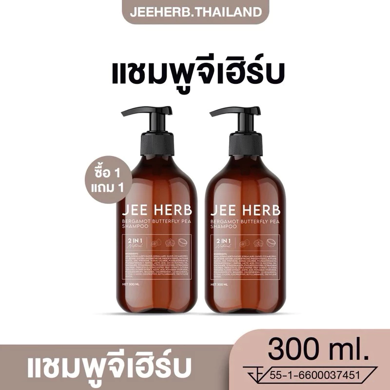 แชมพูจีเฮิร์บ jee herb แฮร์โทนิค ออยใส่ผม มาส์กผมจีเฮิร์บ